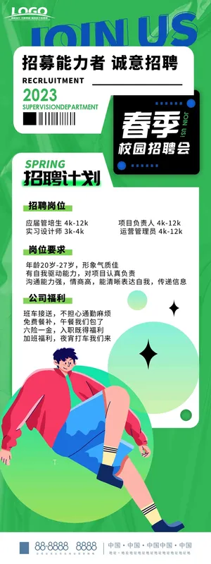 绿色简约春季招聘展架易拉宝