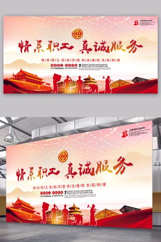 职工之家工会职工之家