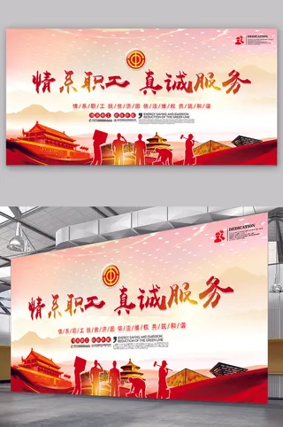 职工之家工会职工之家