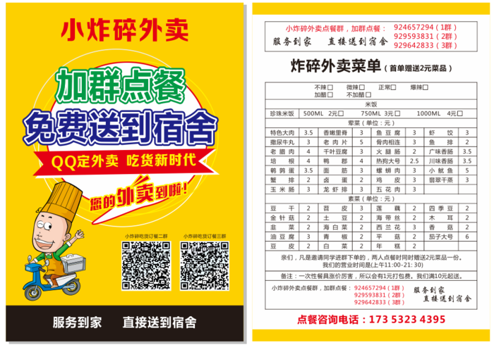卖外 点餐 外卖点餐