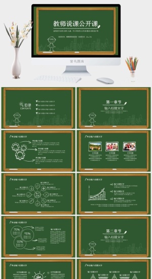 课件PPT模板动态教学 教师说课公开课授课教育培训演示模板素材预览图