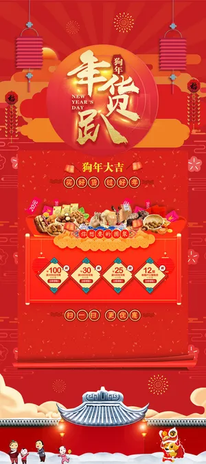 祝贺 新年 春节 海报