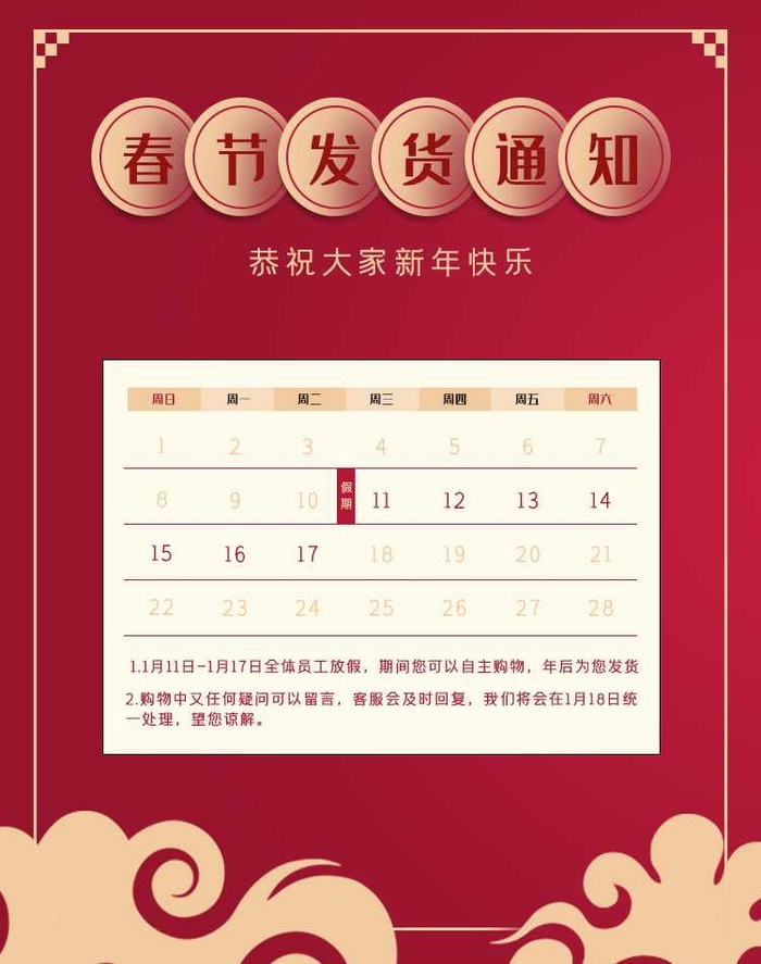 2022年货节展板海报psd模板春节发货通知psd模版下载