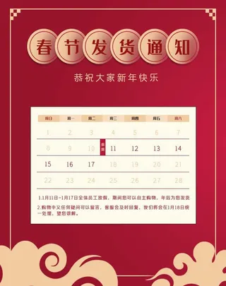 2022年货节展板海报psd模板春节发货通知