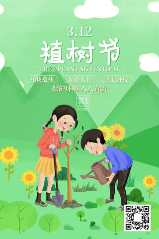 小清新春天绿色植树节低碳环境保护公益宣传海报模板PSD素材