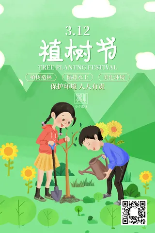 小清新春天绿色植树节低碳环境保护公益宣传海报模板PSD素材