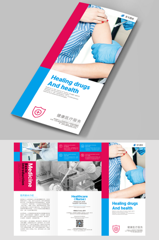 红蓝色简约医疗健康折页   