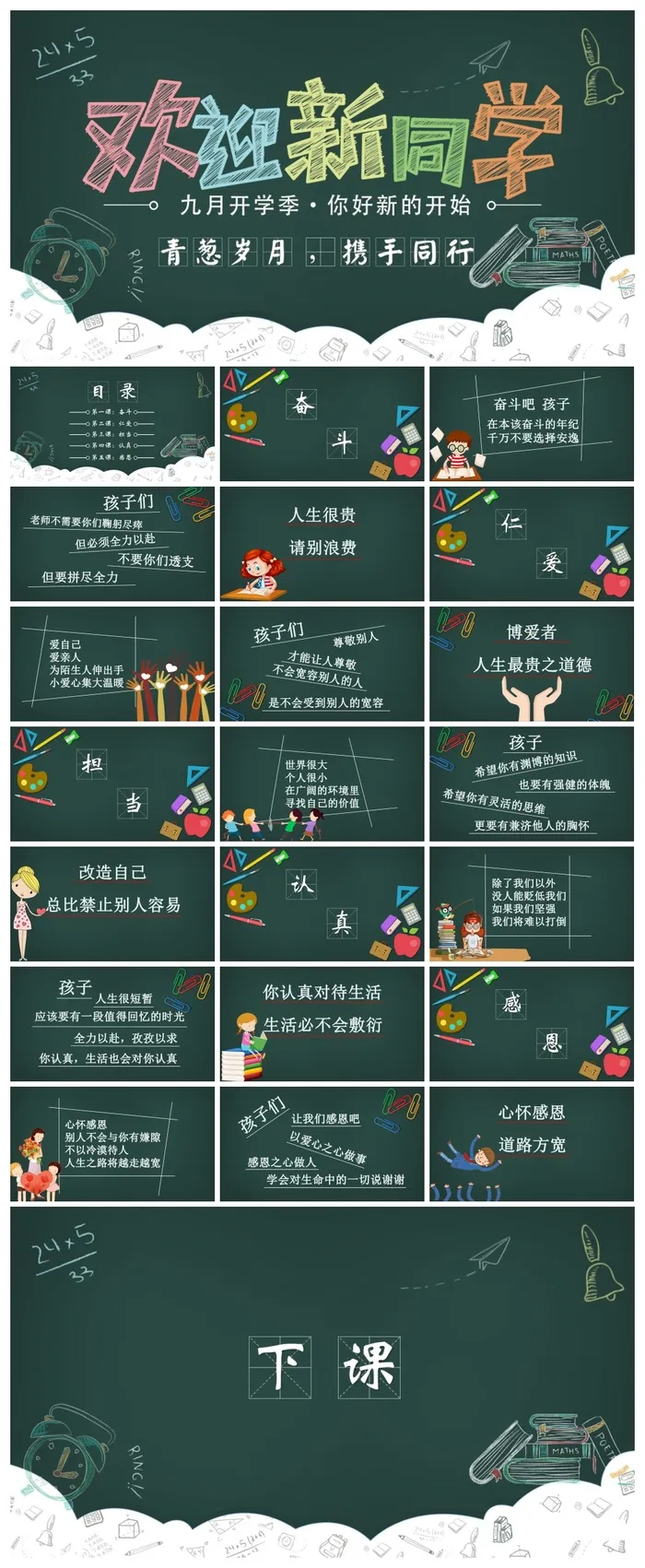 欢迎新同学开学季ppt班会