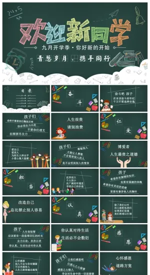 欢迎新同学开学季ppt班会预览图