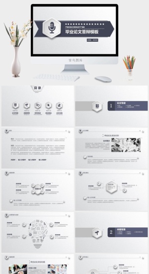 毕业答辩清新通用通用PPT模板预览图