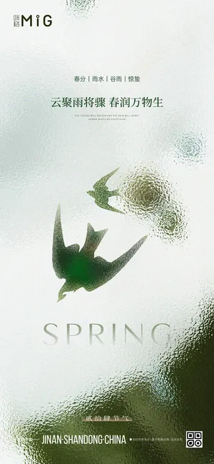春季节气海报