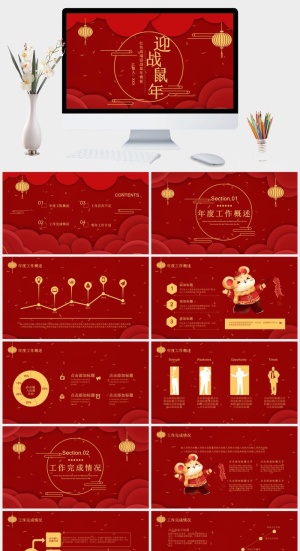 红色高端迎战鼠年新年计划年终总结PPT模板预览图