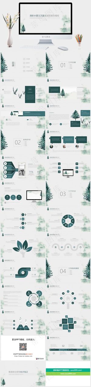 展望
灰色素雅PPT模板