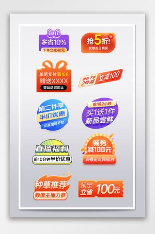 简约电商促销标签文件