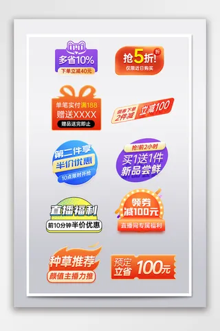 简约电商促销标签文件