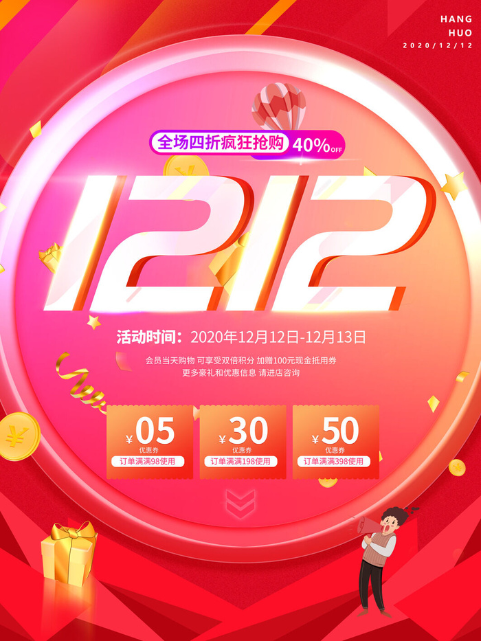 双十一商场天猫淘宝双11双12预热宣传海报设计psd素材模板