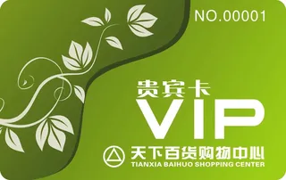 vip贵宾卡（绿）