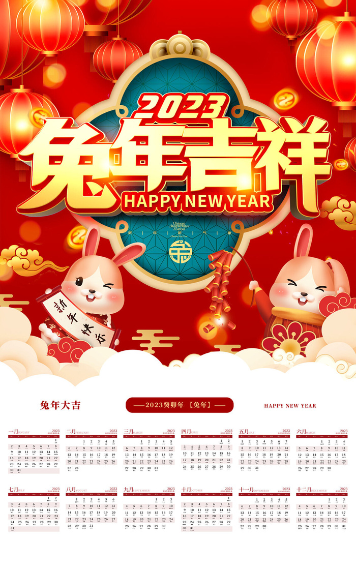 2023年兔年红色兔年大吉日历样机psd模版下载