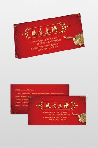 诚意邀请  年终宴会  年会  花纹边框 花