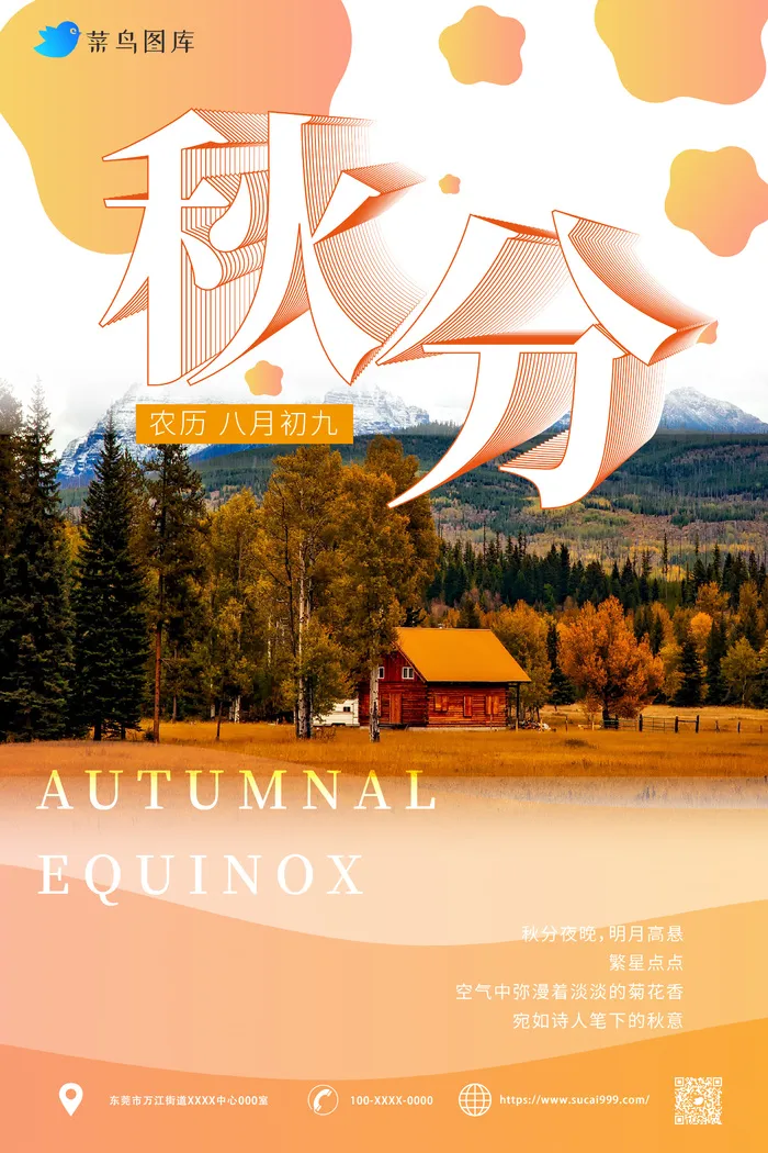 渐变 秋分海报ai矢量模版下载