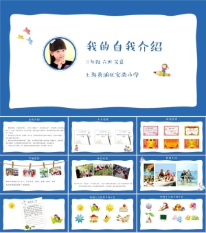 自我介绍PPT模板ppt模版预览图