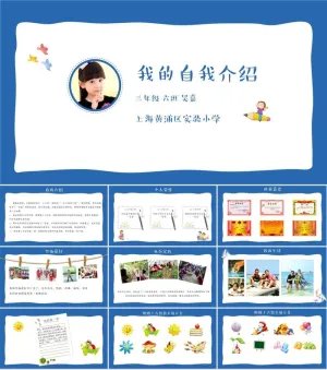 自我介绍PPT模板ppt模版预览图