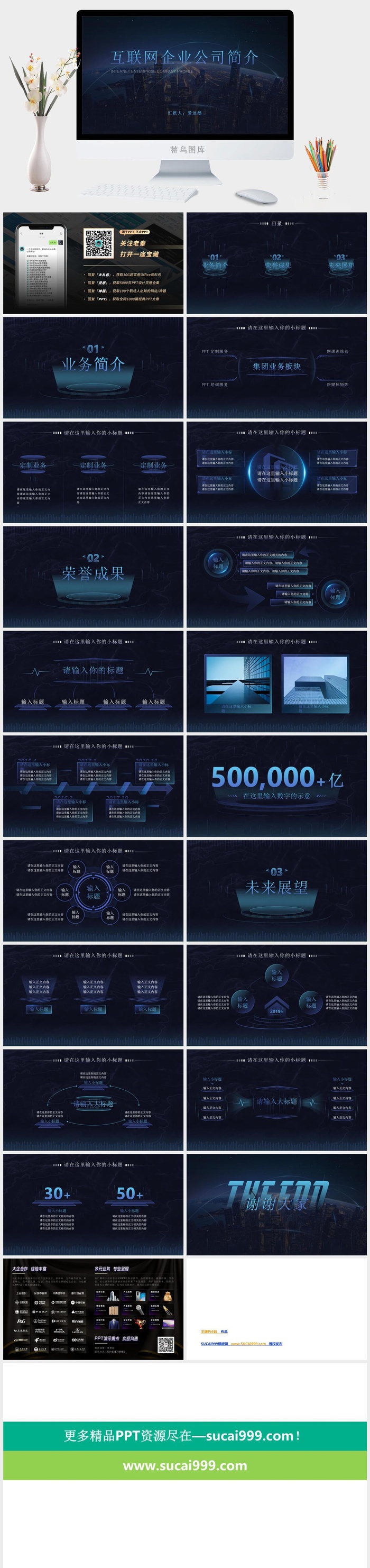 大气互联网科技风公司介绍ppt模板