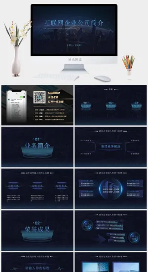 大气互联网科技风公司介绍ppt模板预览图