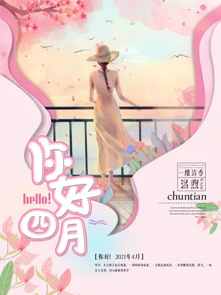 简约小清新4月四月你好春暖花开春天励志宣传海报模板PSD设计素材