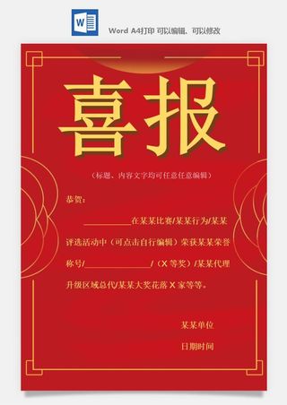 喜报战报海报贺喜光荣榜金榜题名