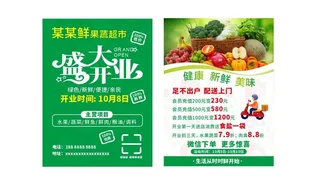水果店开业海报宣传