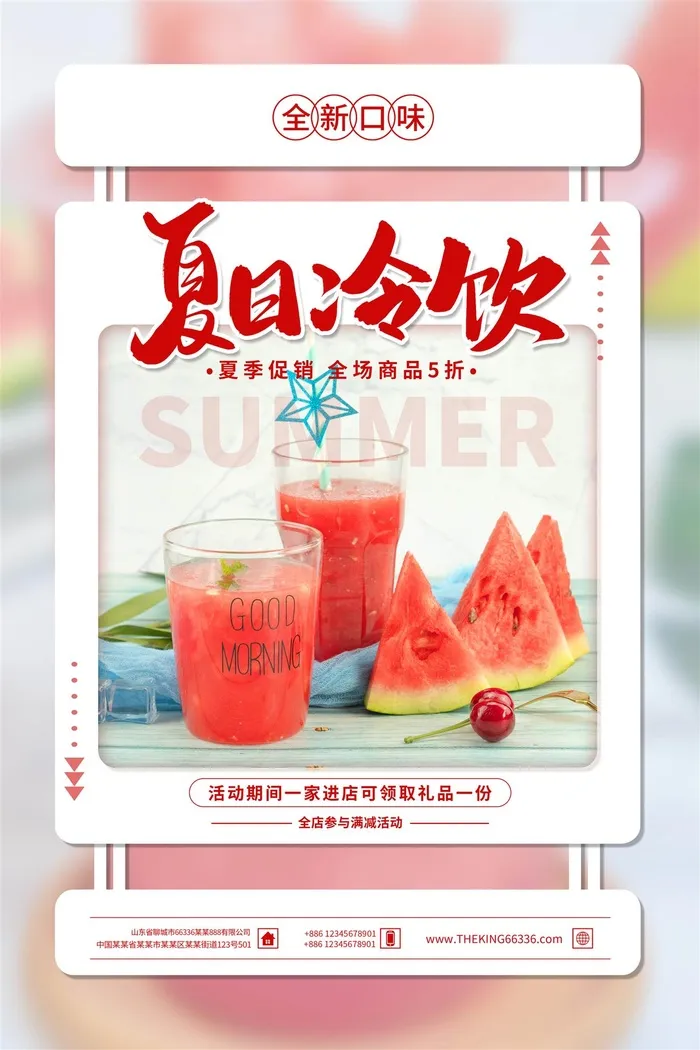 奶茶海报西瓜汁红色果汁海报创意时尚水果茶psd模版下载