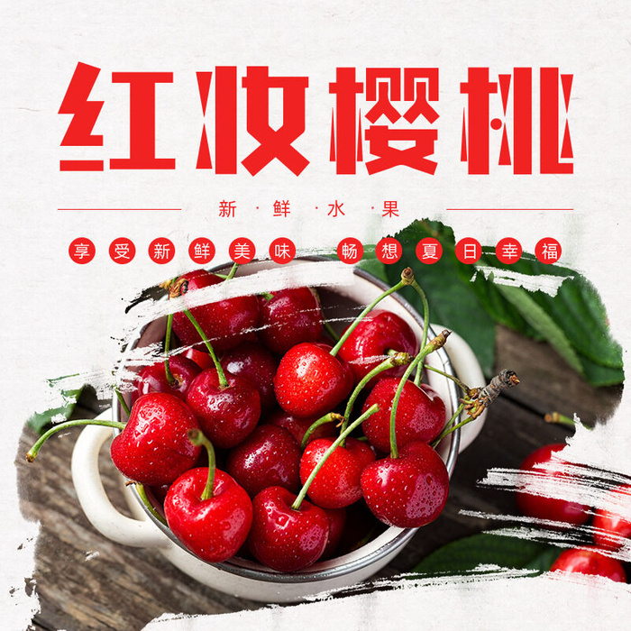 新鲜水果电商首页海报主图PSD设计素材草莓樱桃详情主图装修模板