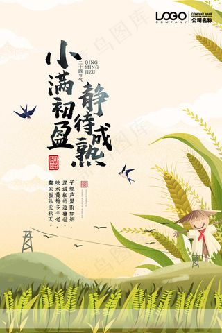 清新二十四节气小满节日海报