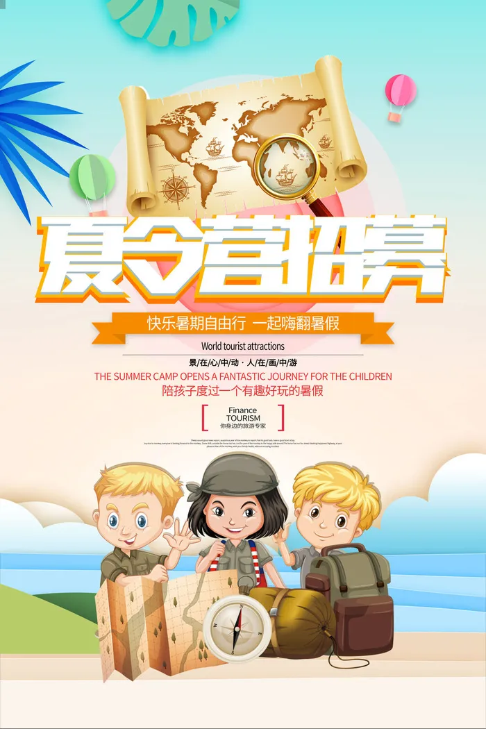 暑假夏令营图片psd模版下载