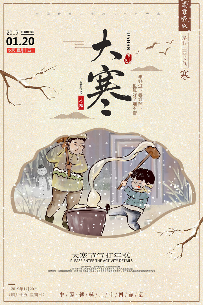 大寒psd模版下载
