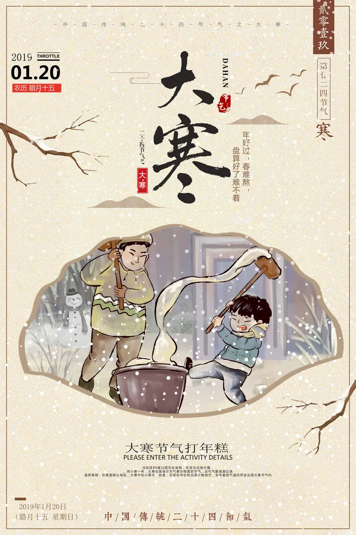 大寒psd模版下载