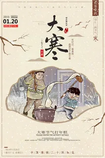 大寒 大寒