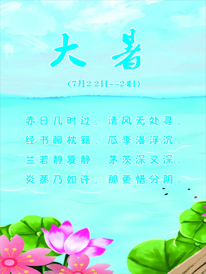 大暑蓝色简约海报