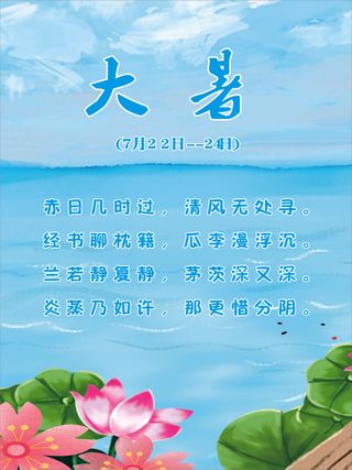 大暑蓝色简约海报