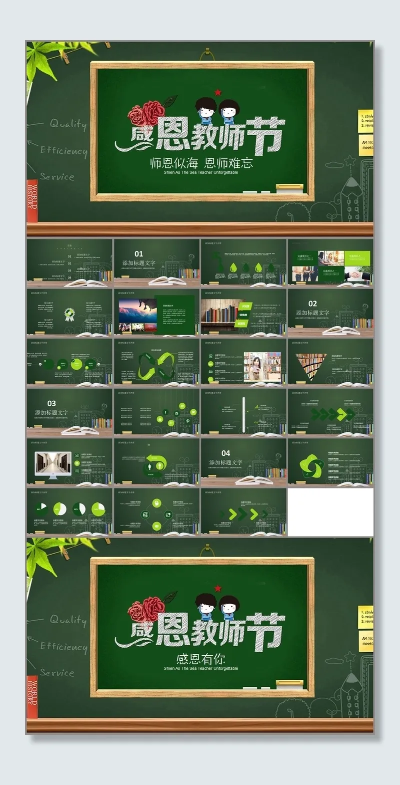 9月10日教师节PPT模板