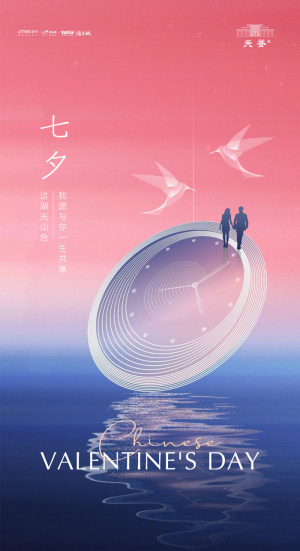 地产海报七夕情人节海报设计制作源文件