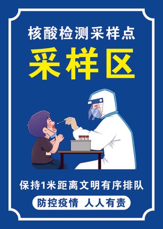 核酸检测采样区导视牌