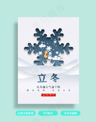 立冬节气海报