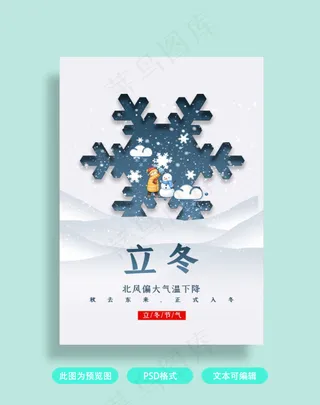 立冬节气海报