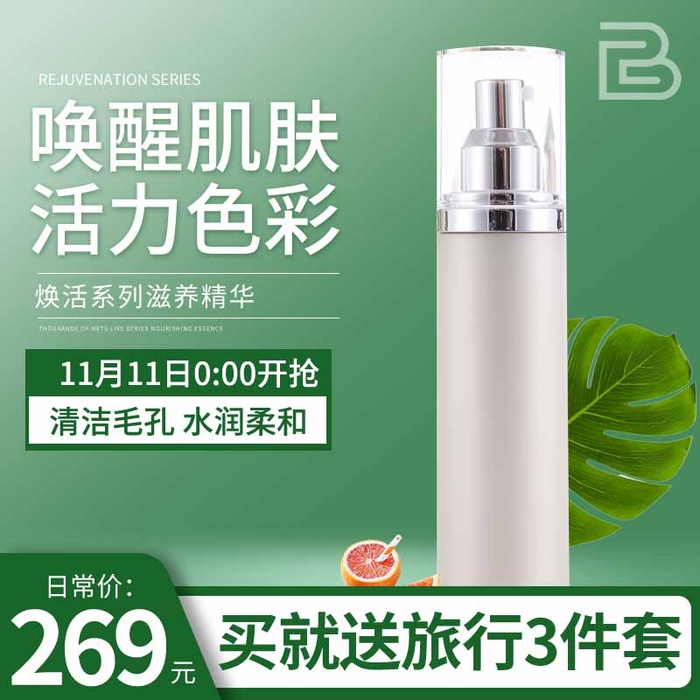 电商主图 电商主图模板psd模版下载