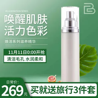 电商主图 电商主图模板