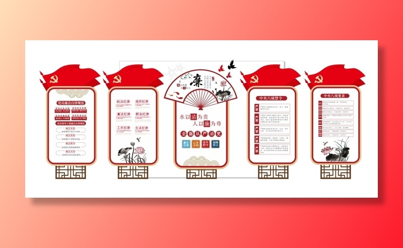 廉洁自律廉政走廊党建文化墙