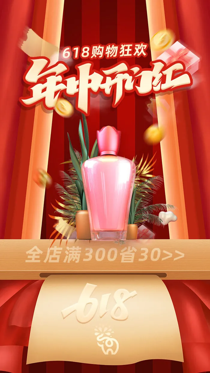 淘宝天猫京东电商618年中大促H5海报手机启动页PSD设计素材psd模版下载