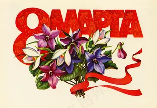 3月8日妇女节图片